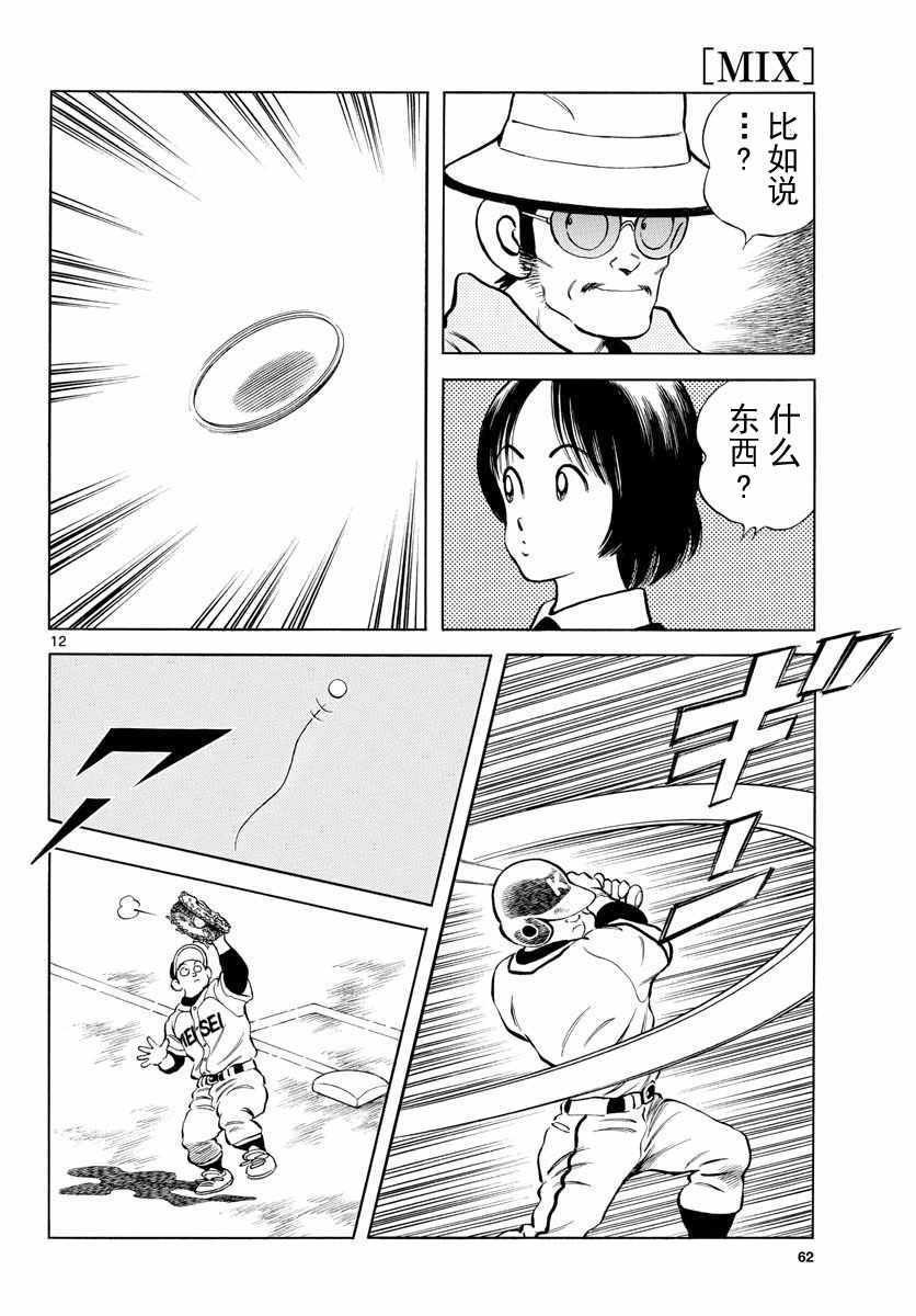 第77话 了不起的