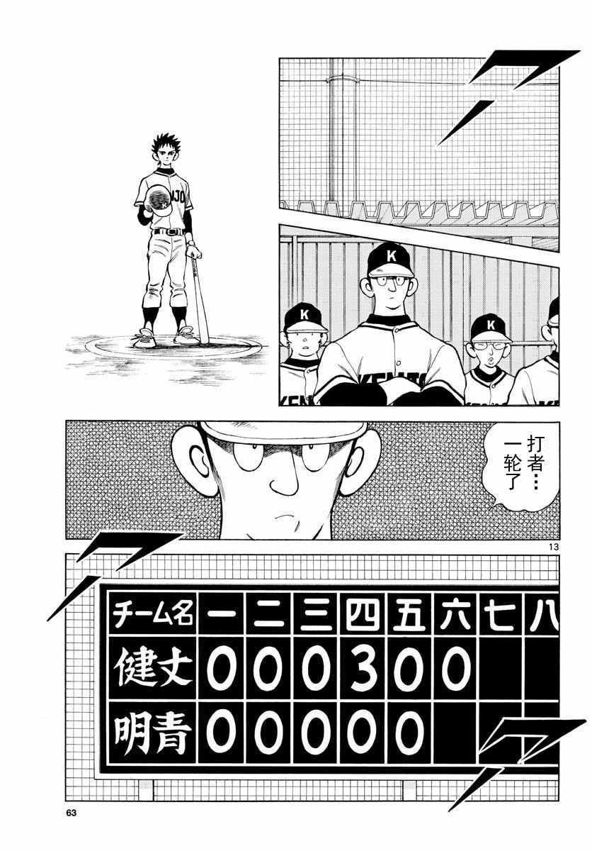 第77话 了不起的