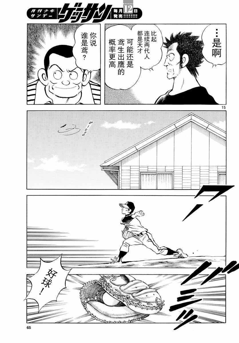 第77话 了不起的