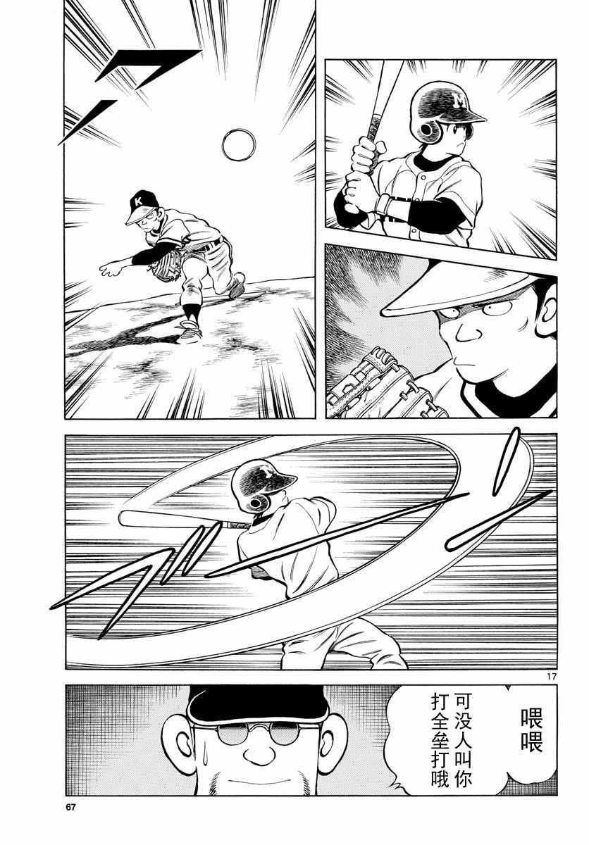 第77话 了不起的