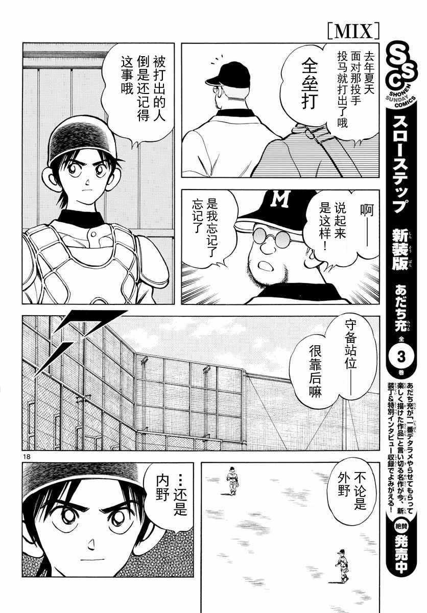 第77话 了不起的