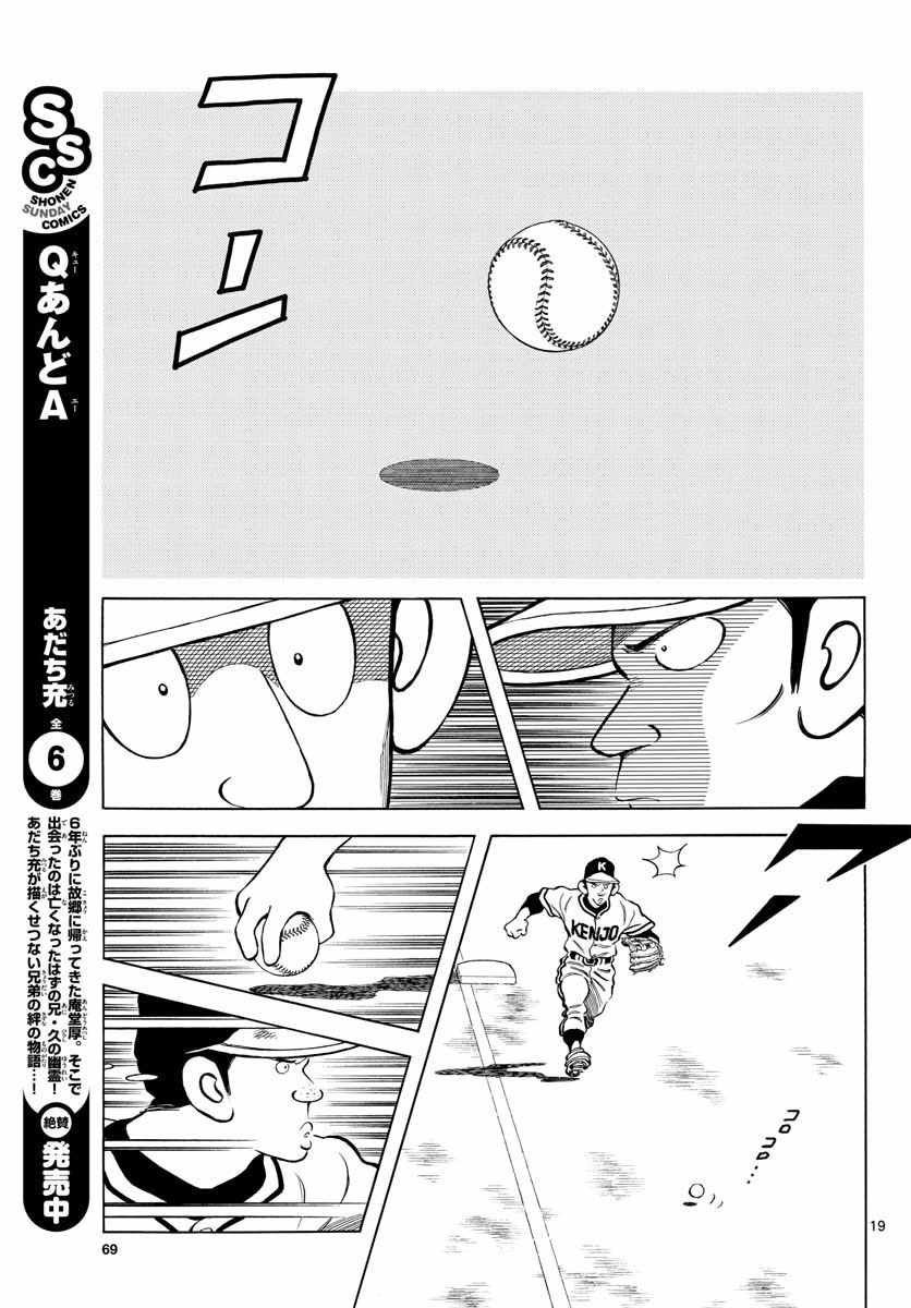 第77话 了不起的