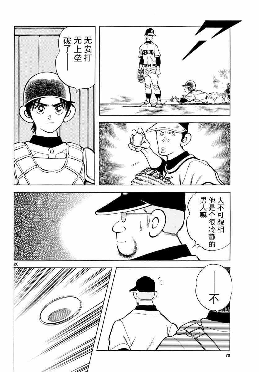 第77话 了不起的