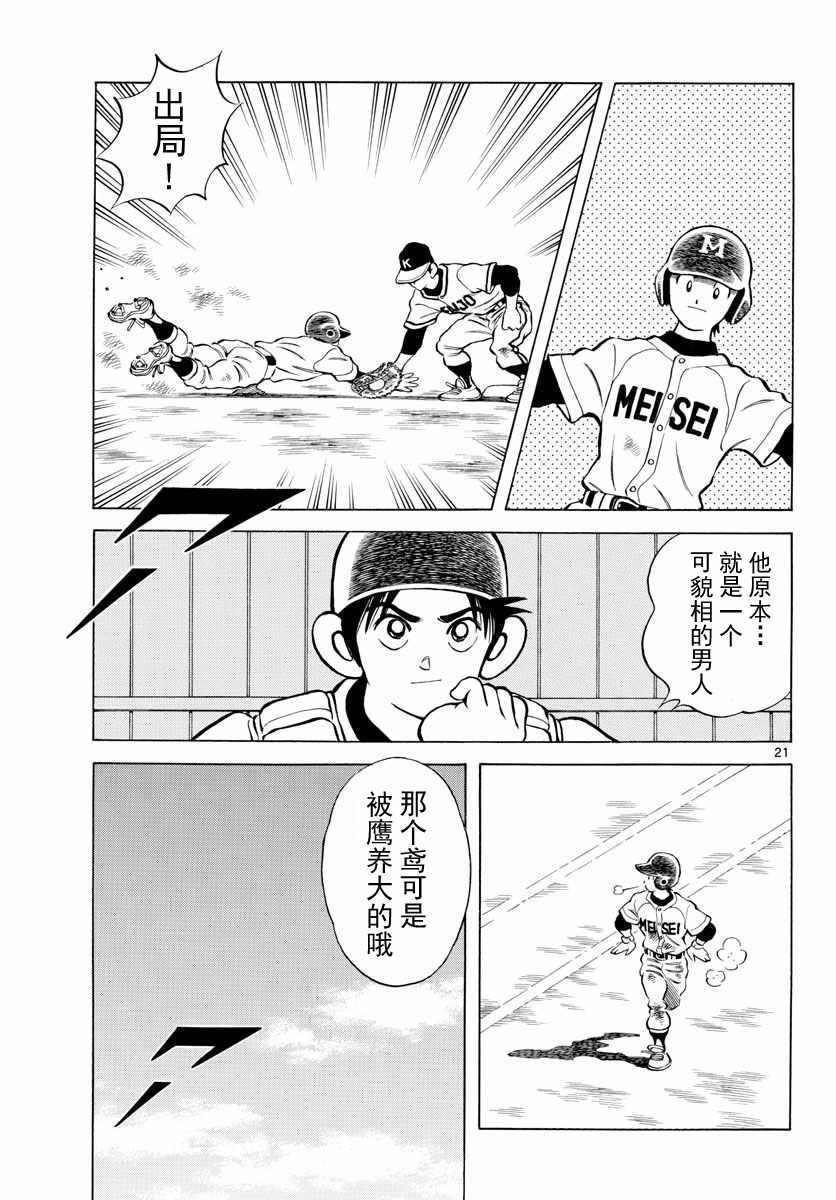 第77话 了不起的