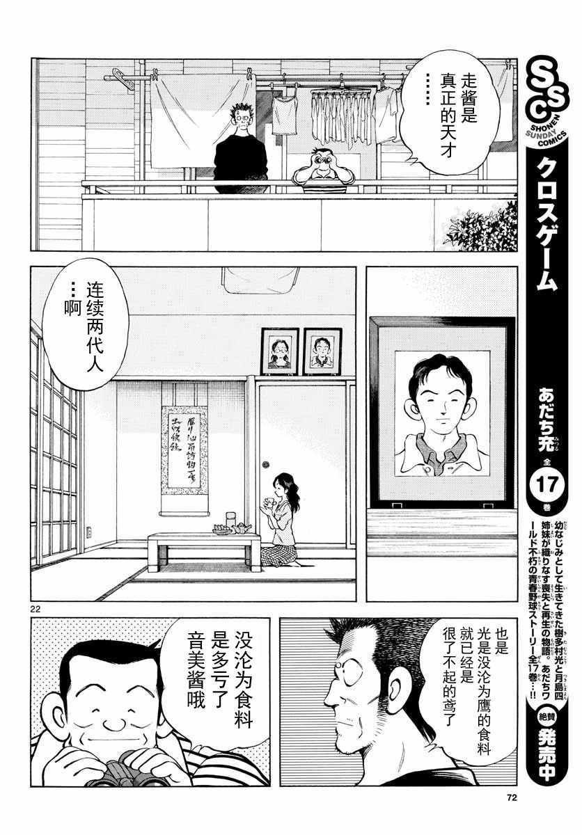 第77话 了不起的