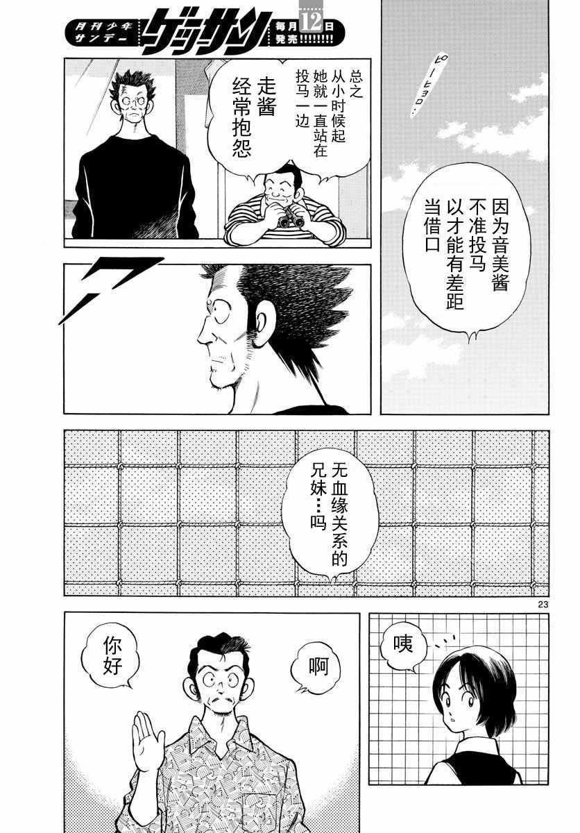 第77话 了不起的