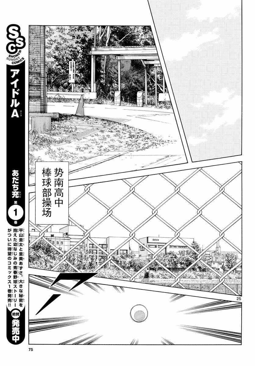 第77话 了不起的