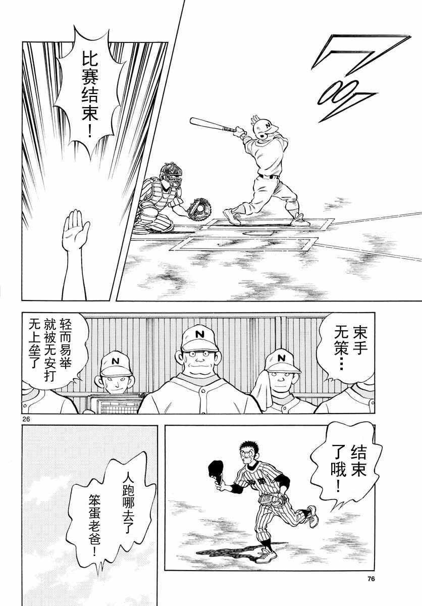 第77话 了不起的
