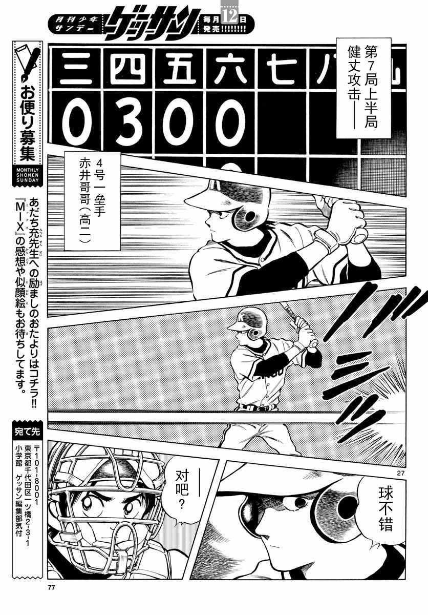 第77话 了不起的