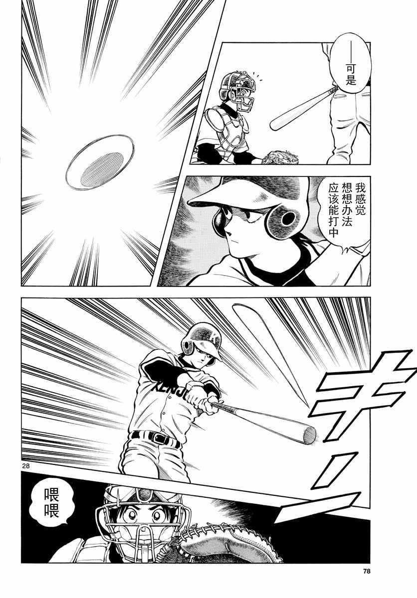 第77话 了不起的