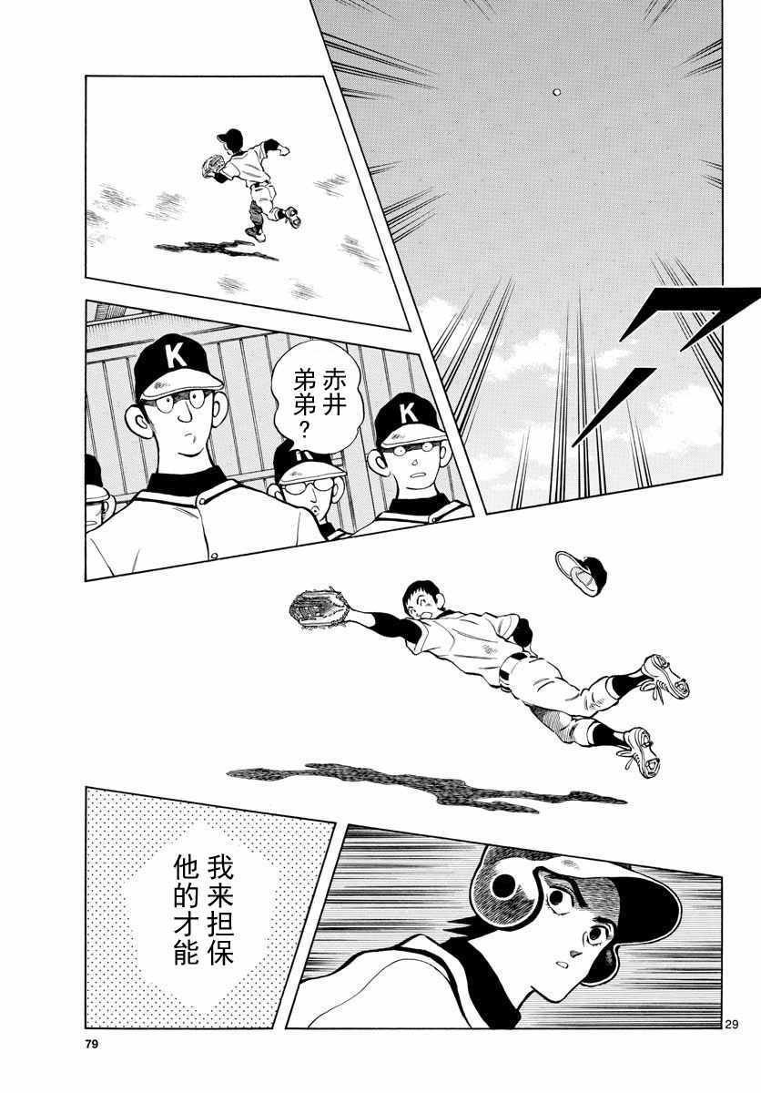 第77话 了不起的