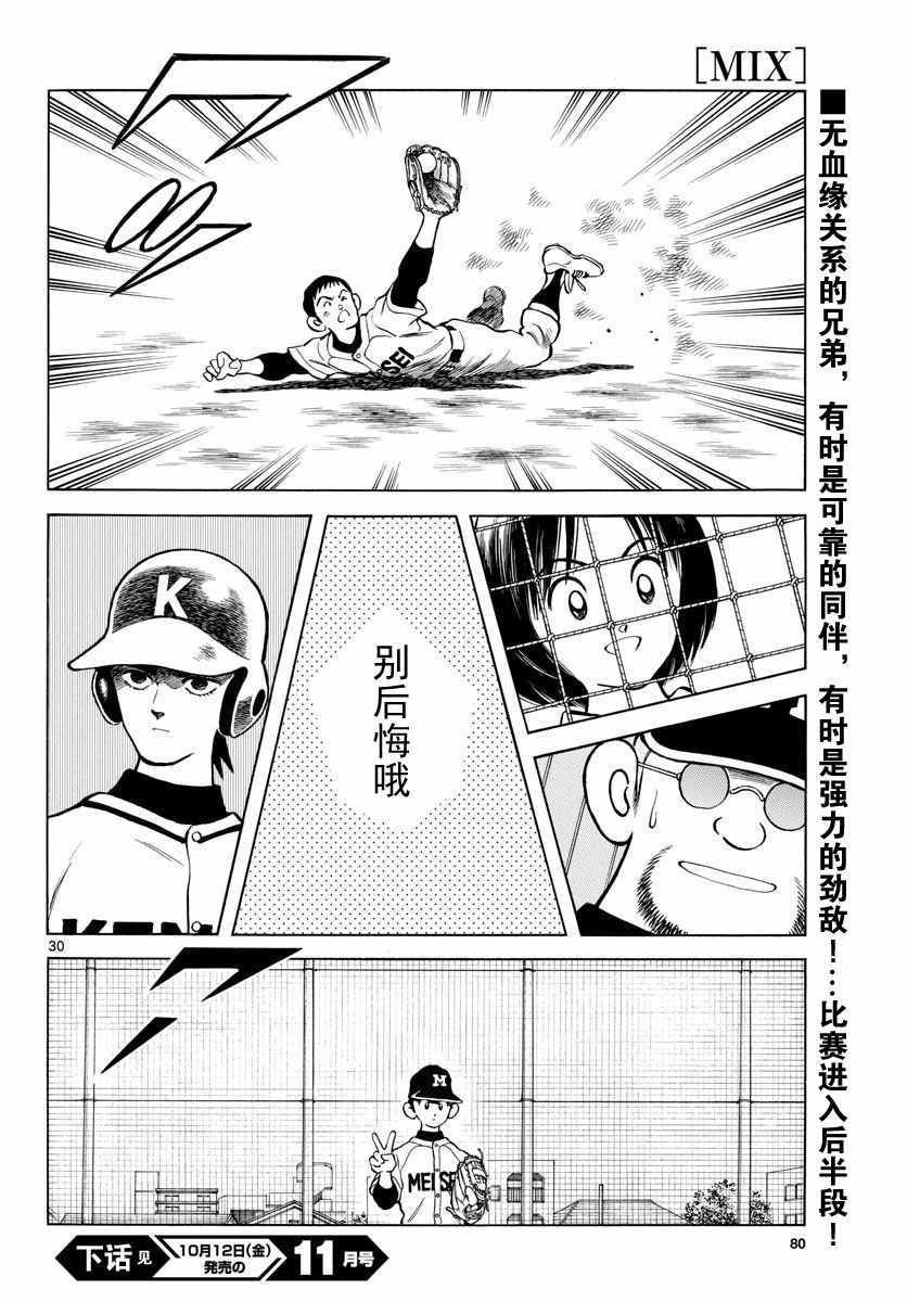 第77话 了不起的