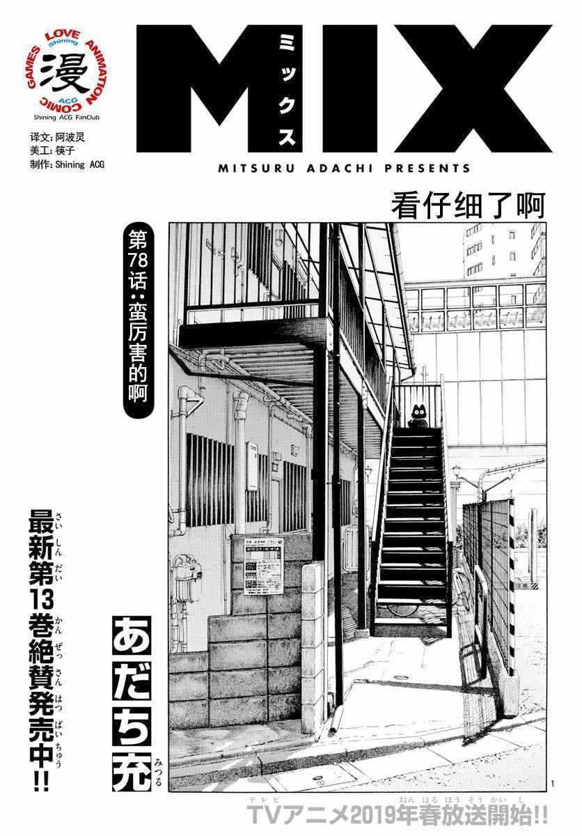 第78话 蛮厉害的啊