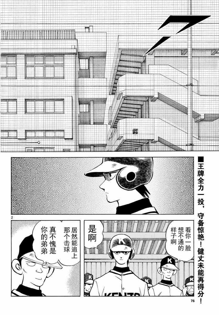 第78话 蛮厉害的啊