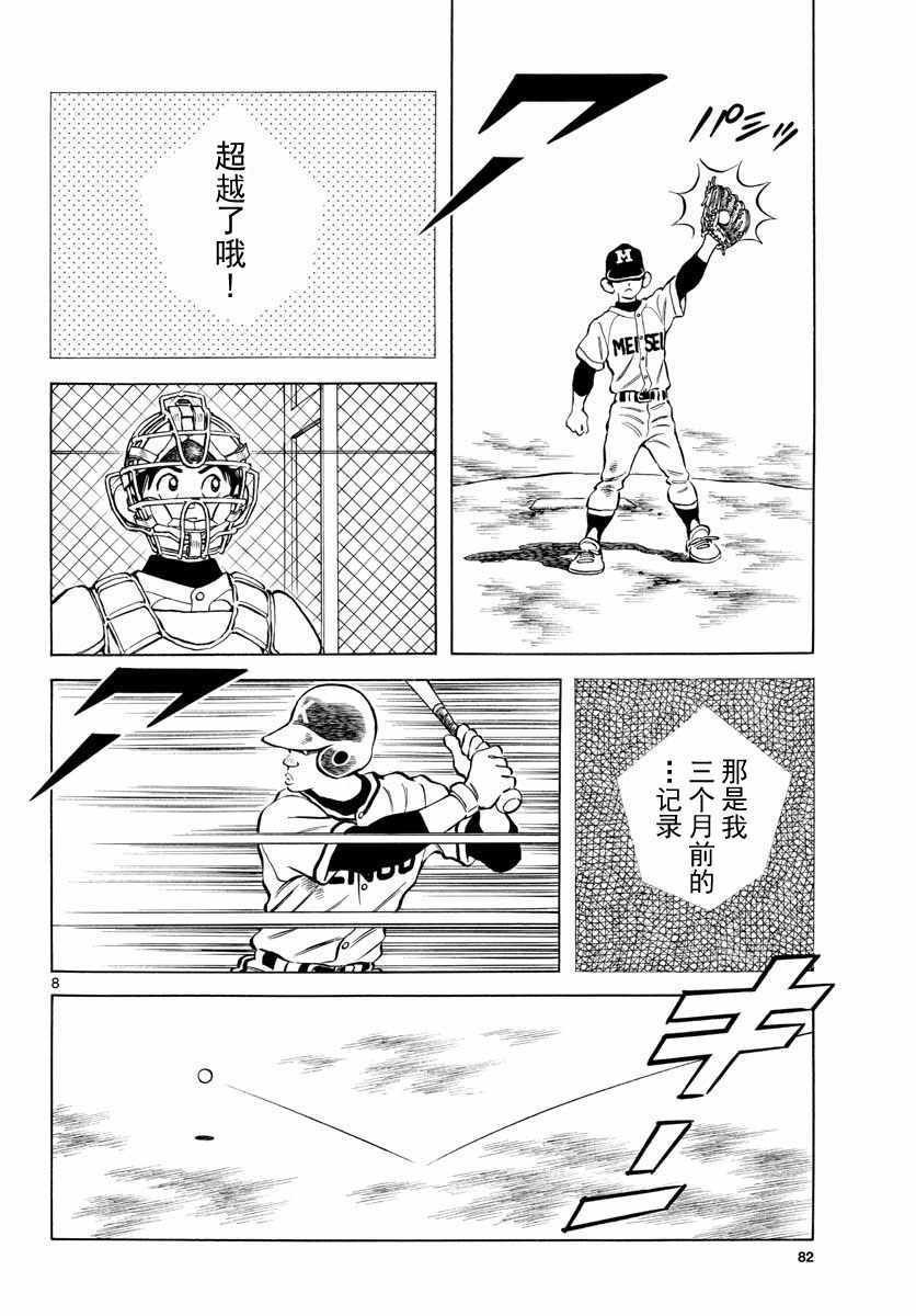 第78话 蛮厉害的啊