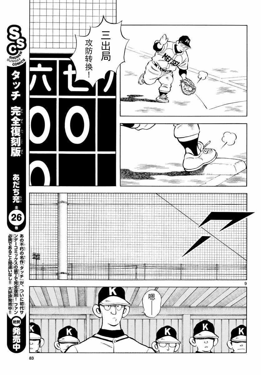 第78话 蛮厉害的啊