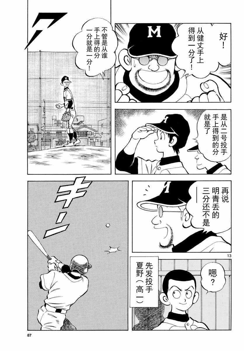 第78话 蛮厉害的啊