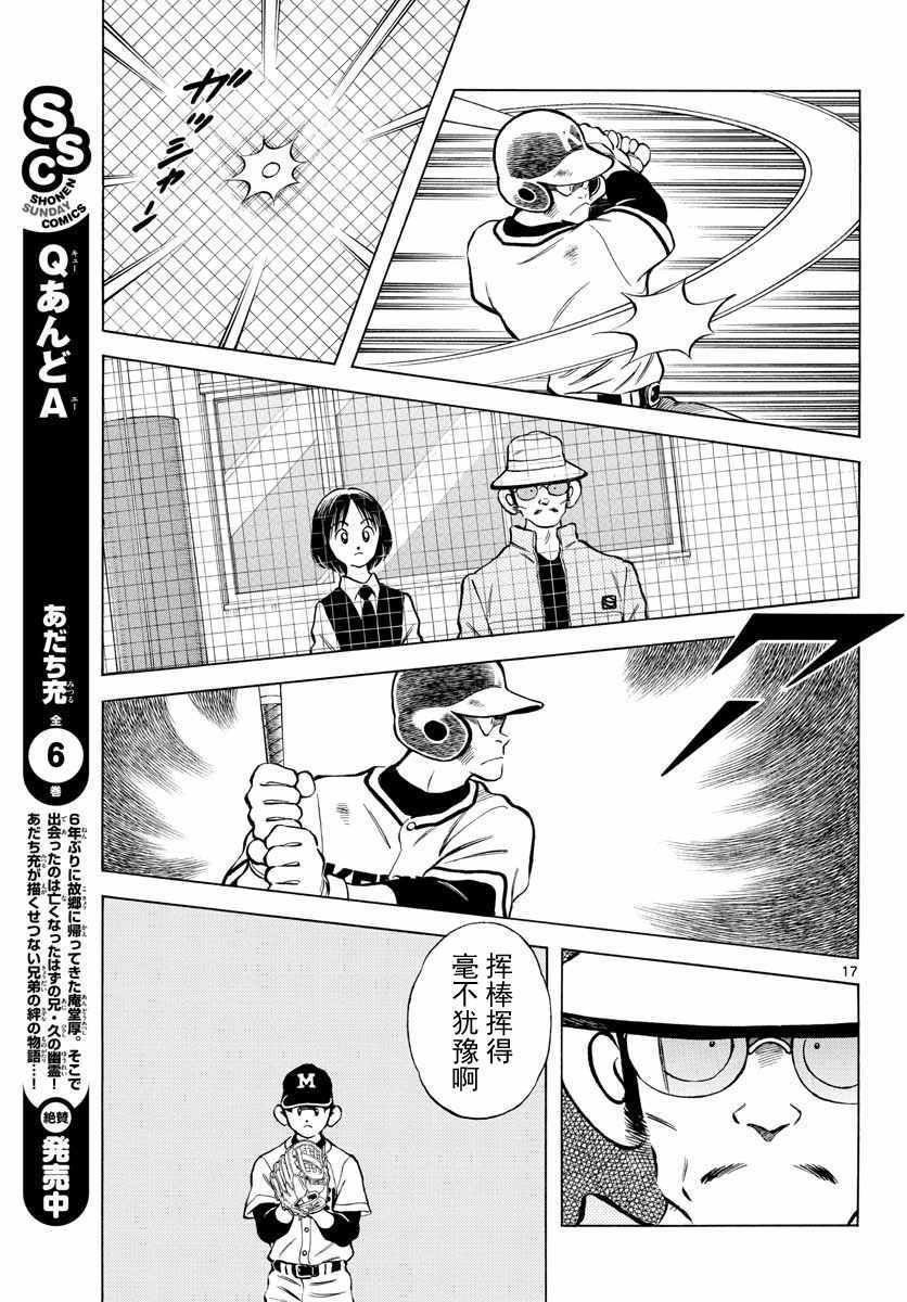 第78话 蛮厉害的啊