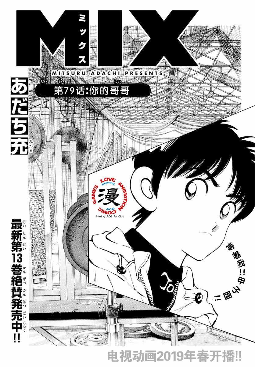 第79话 你的哥哥
