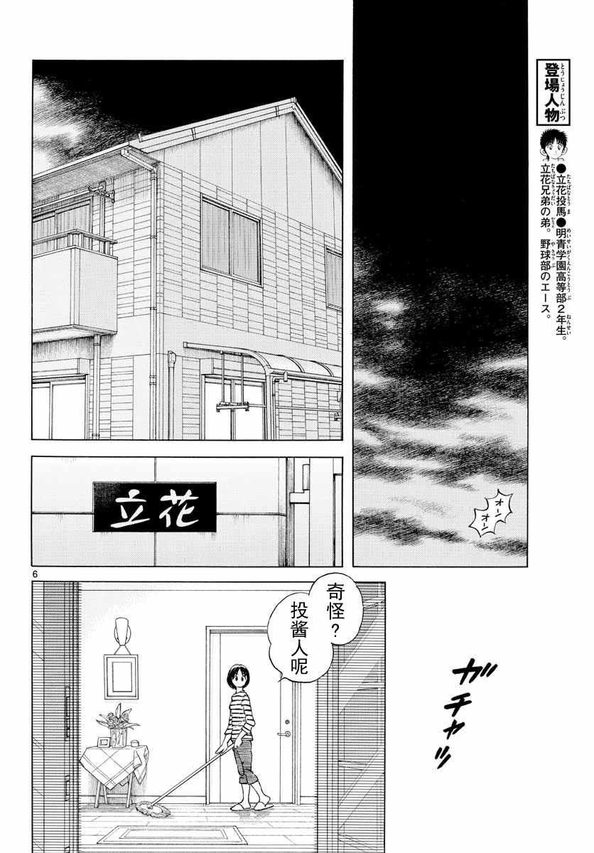 第79话 你的哥哥