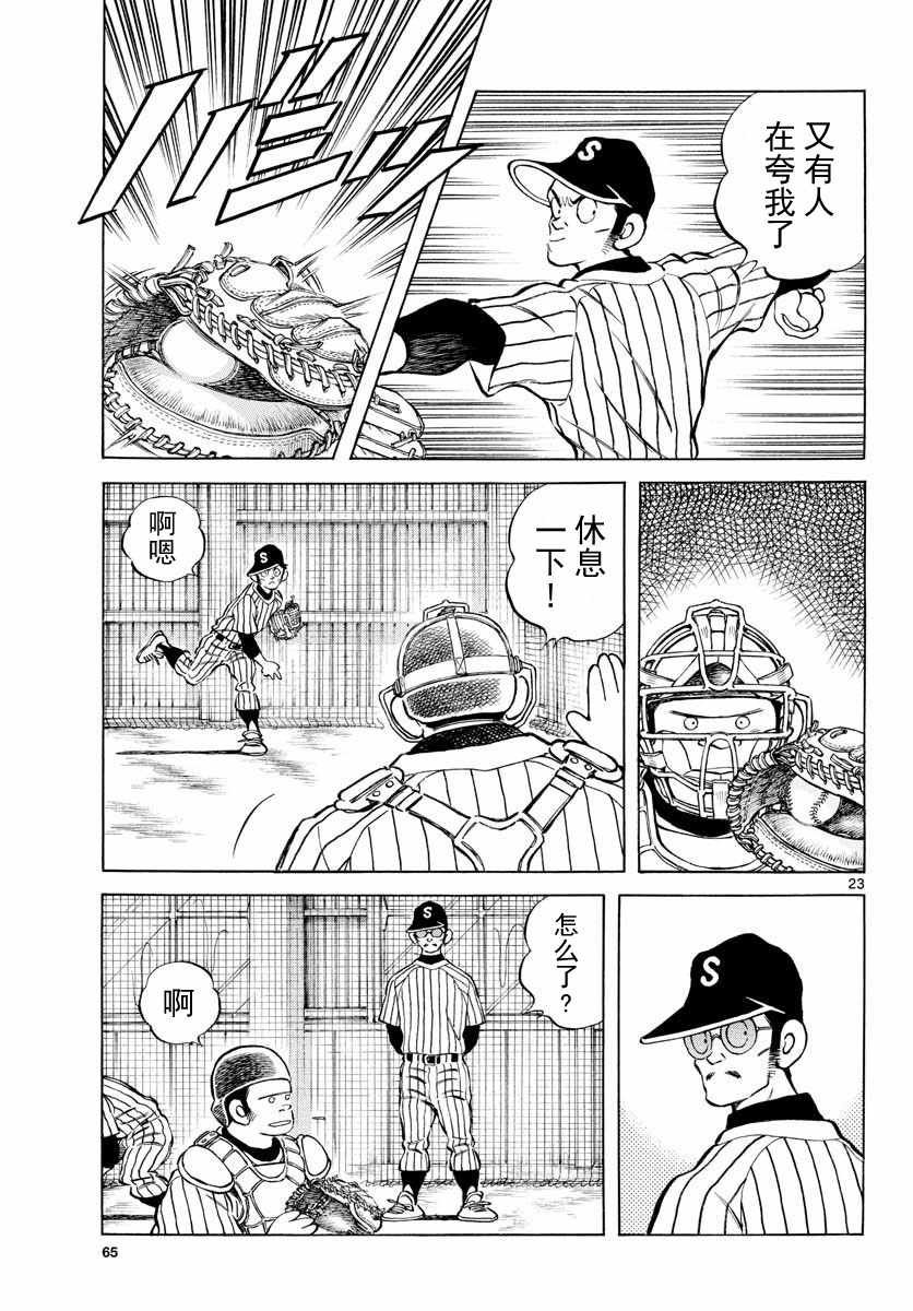 第79话 你的哥哥