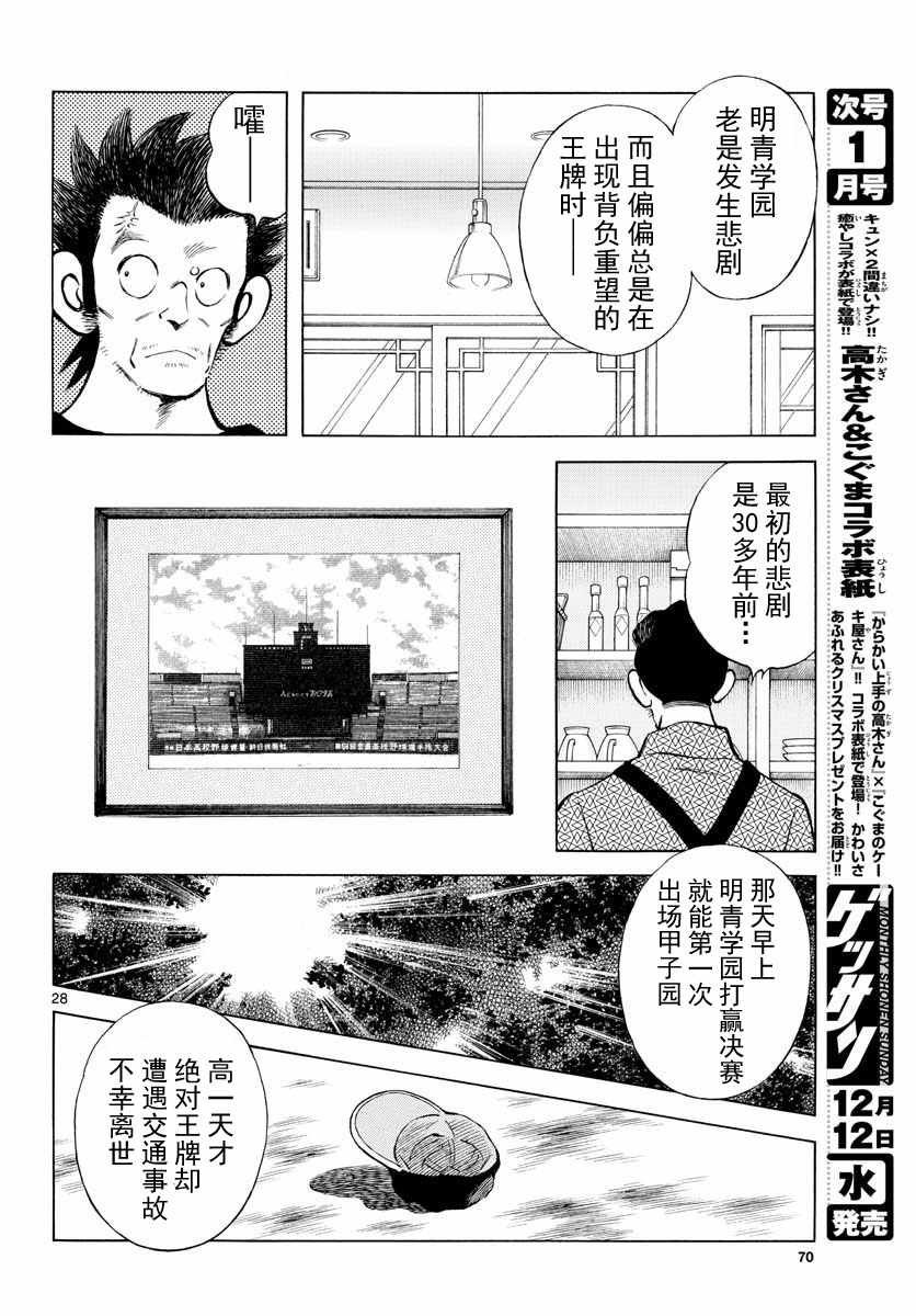 第79话 你的哥哥