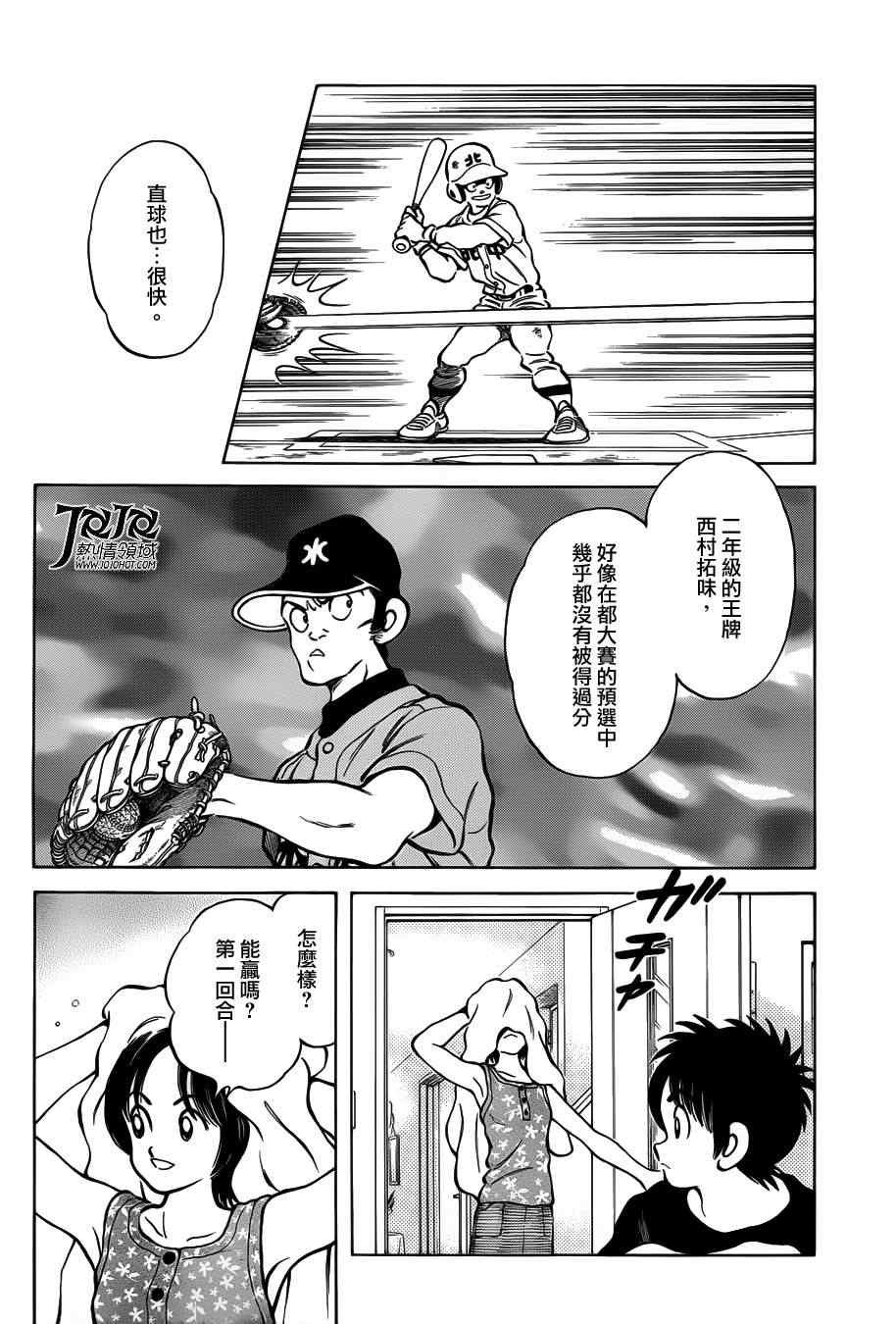第8话 真是极品