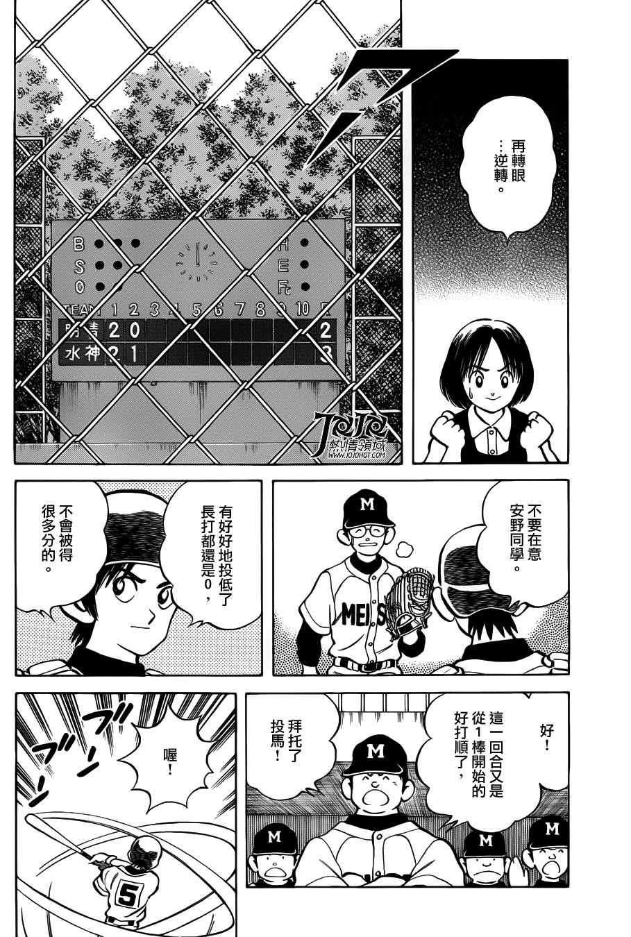 第8话 真是极品