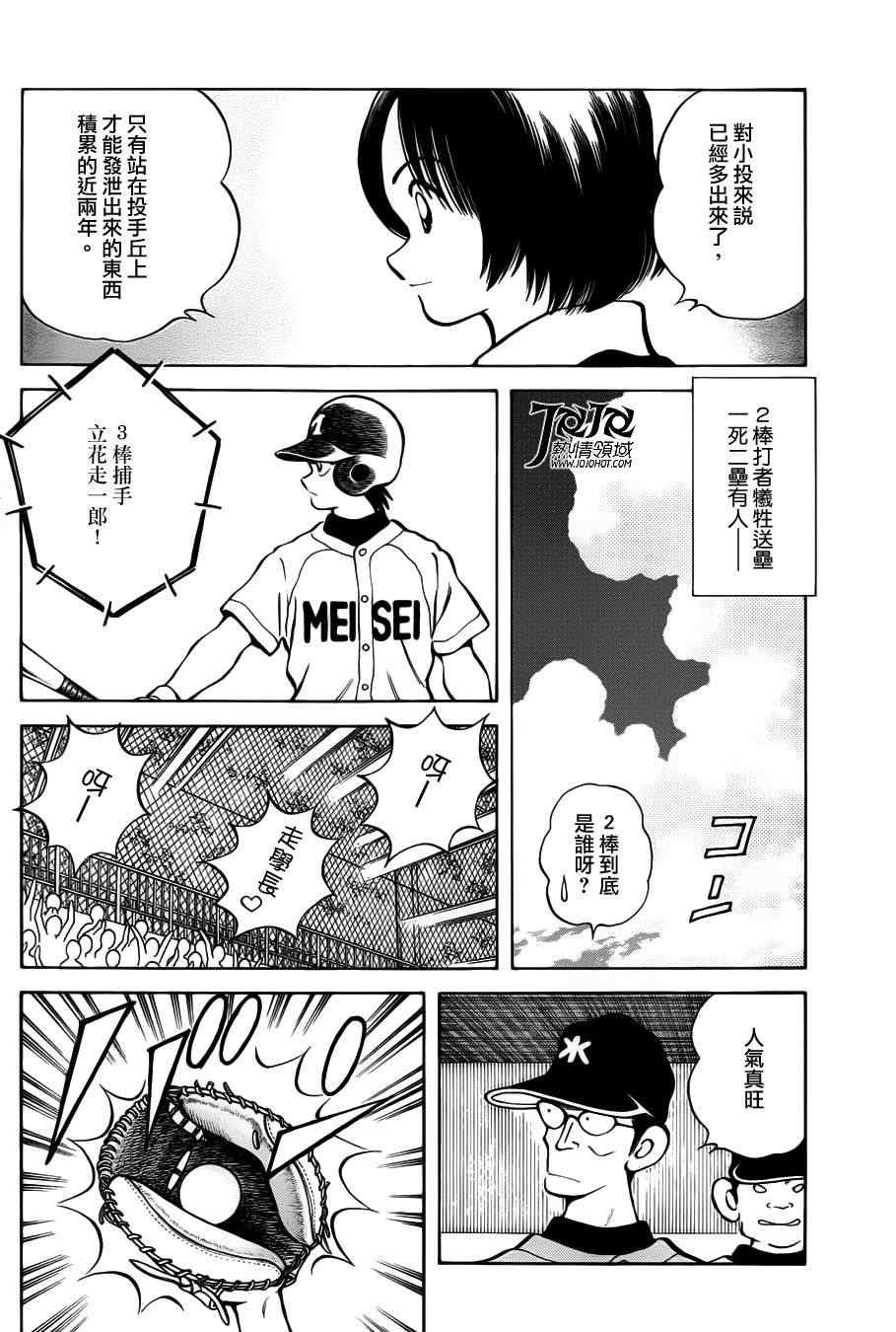 第8话 真是极品