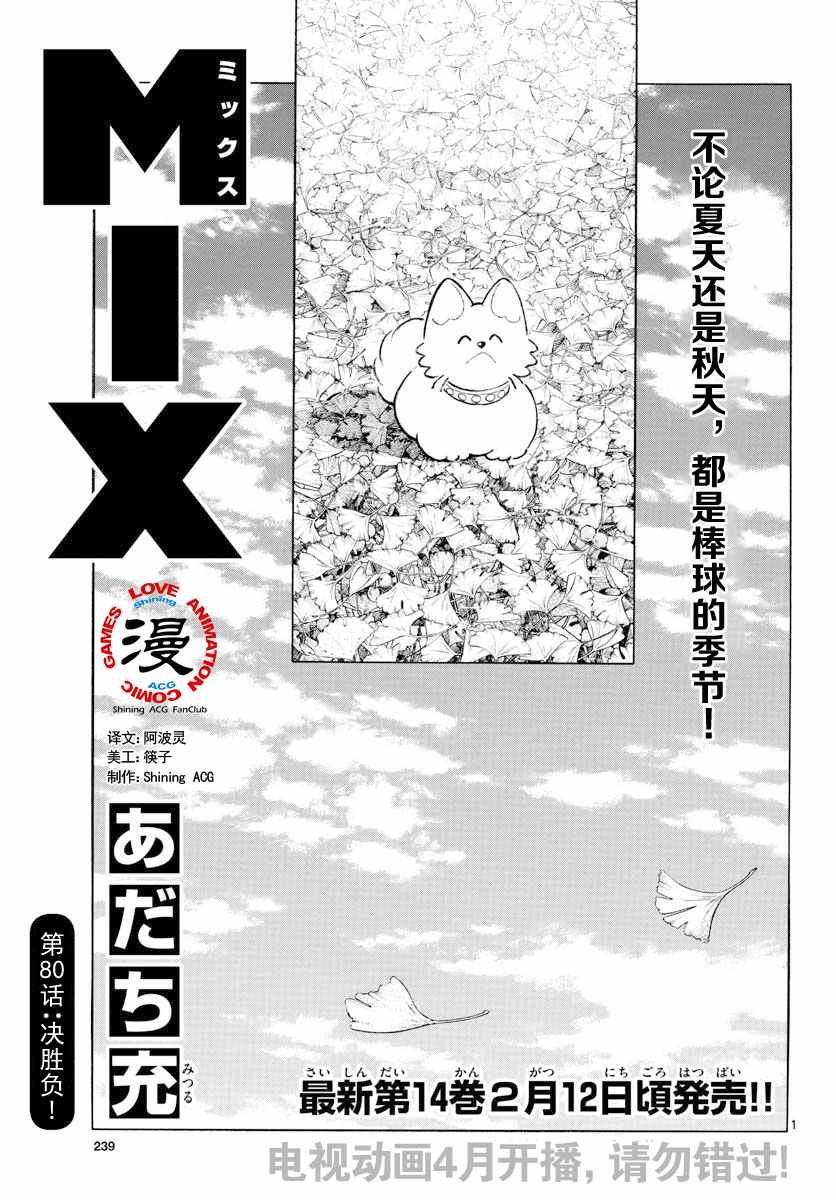 第80话 决胜负！