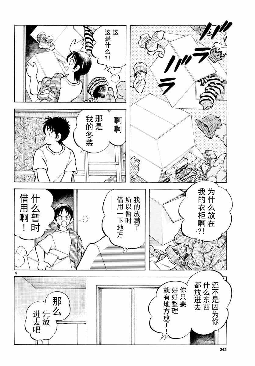 第80话 决胜负！