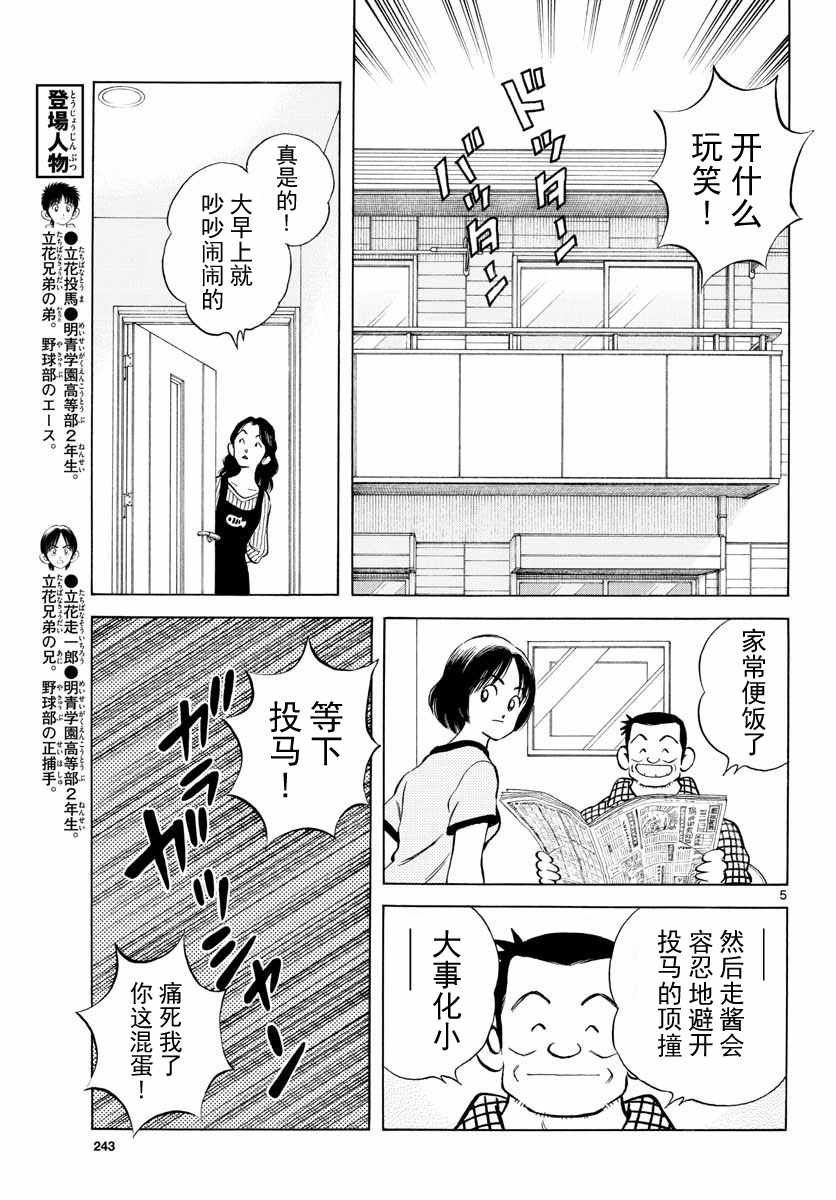 第80话 决胜负！