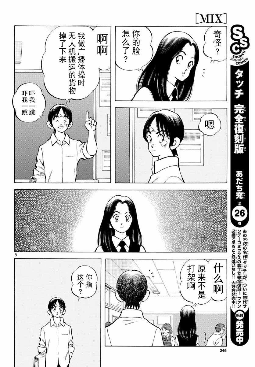 第80话 决胜负！