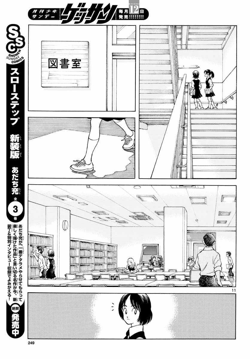 第80话 决胜负！
