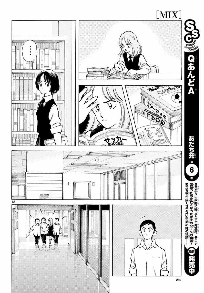 第80话 决胜负！