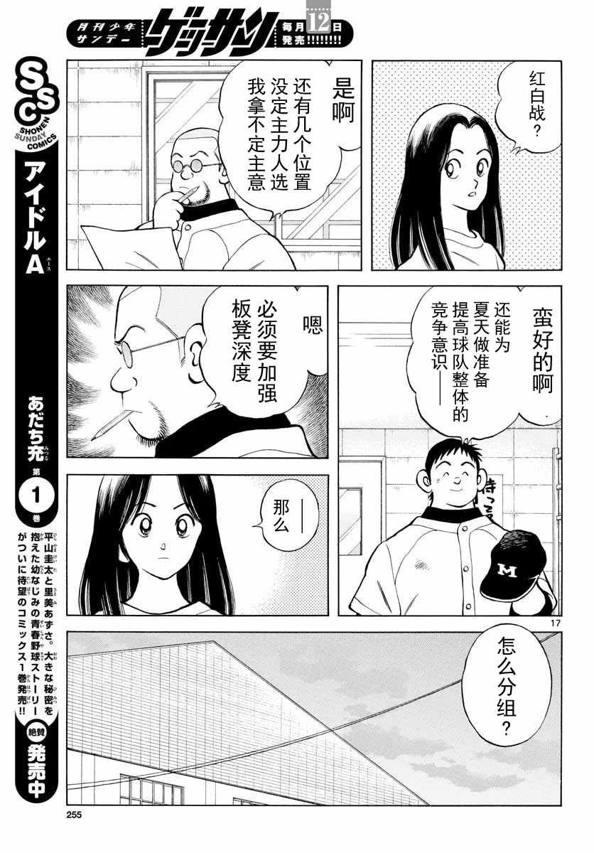 第80话 决胜负！