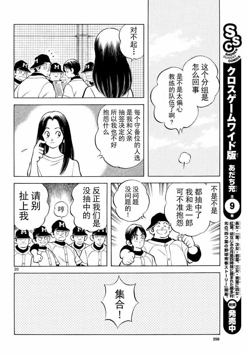 第80话 决胜负！