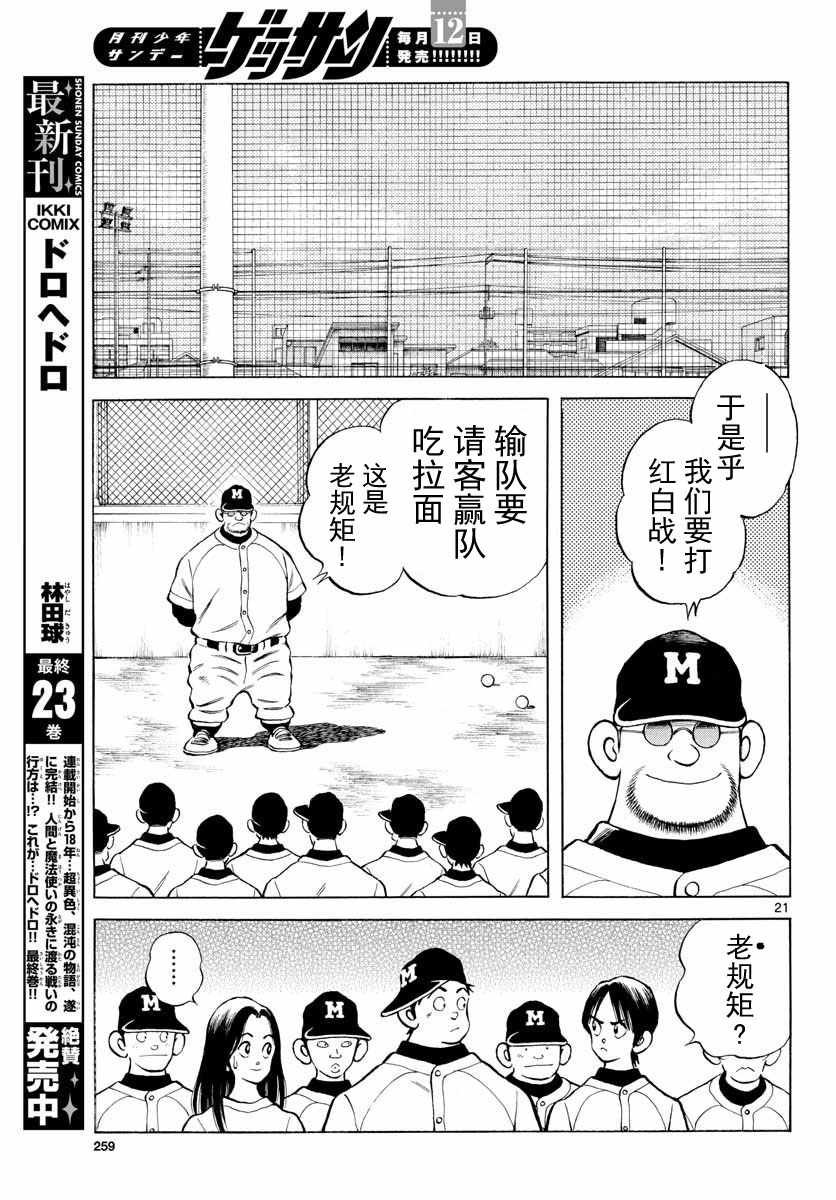 第80话 决胜负！