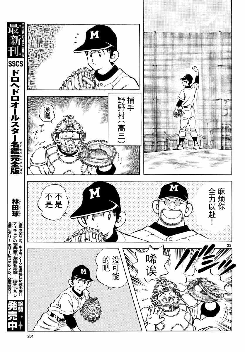 第80话 决胜负！