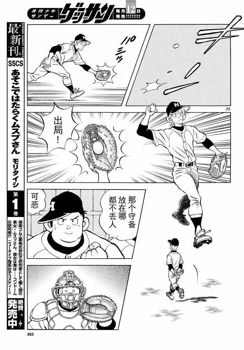 第80话 决胜负！