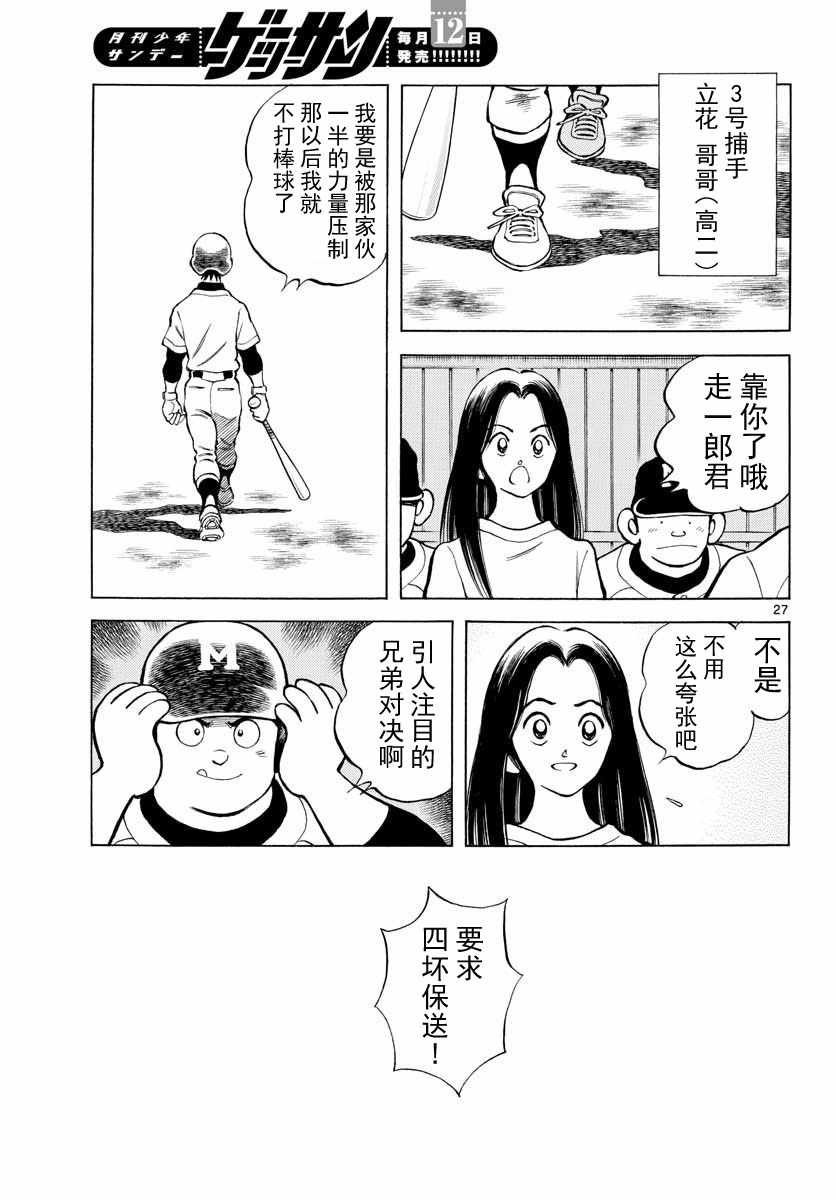 第80话 决胜负！