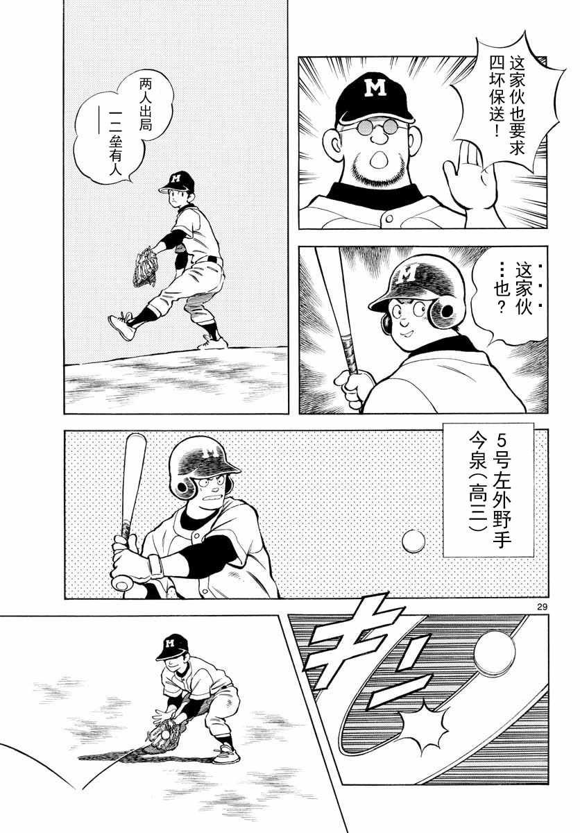 第80话 决胜负！