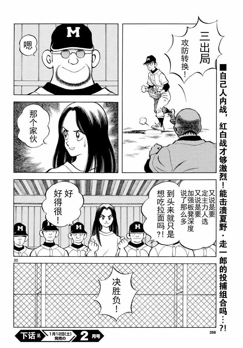 第80话 决胜负！