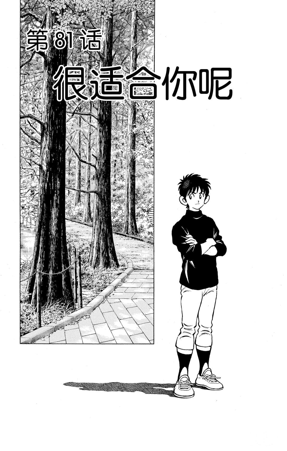 第81话 很适合你呢