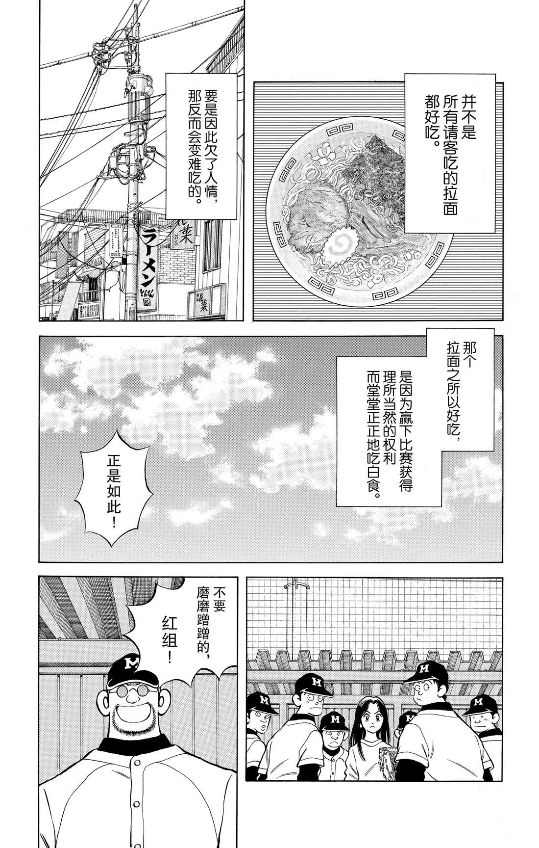 第81话 很适合你呢