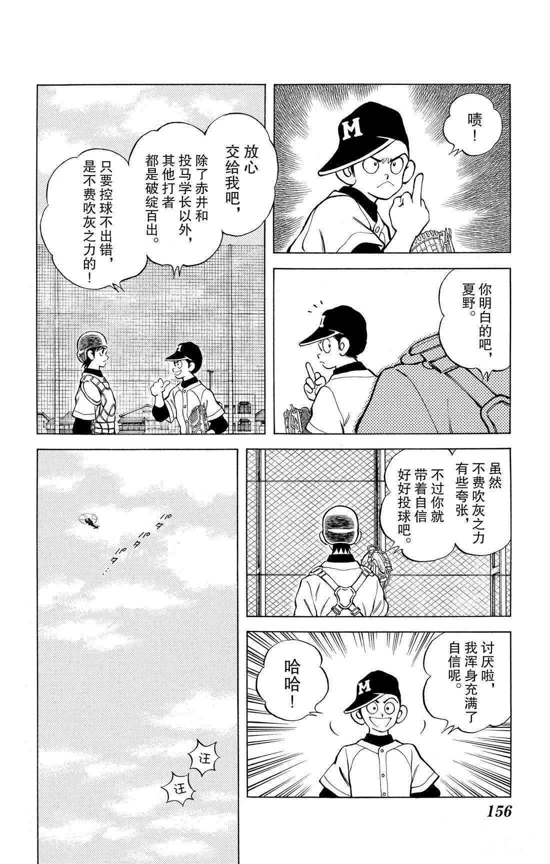 第81话 很适合你呢