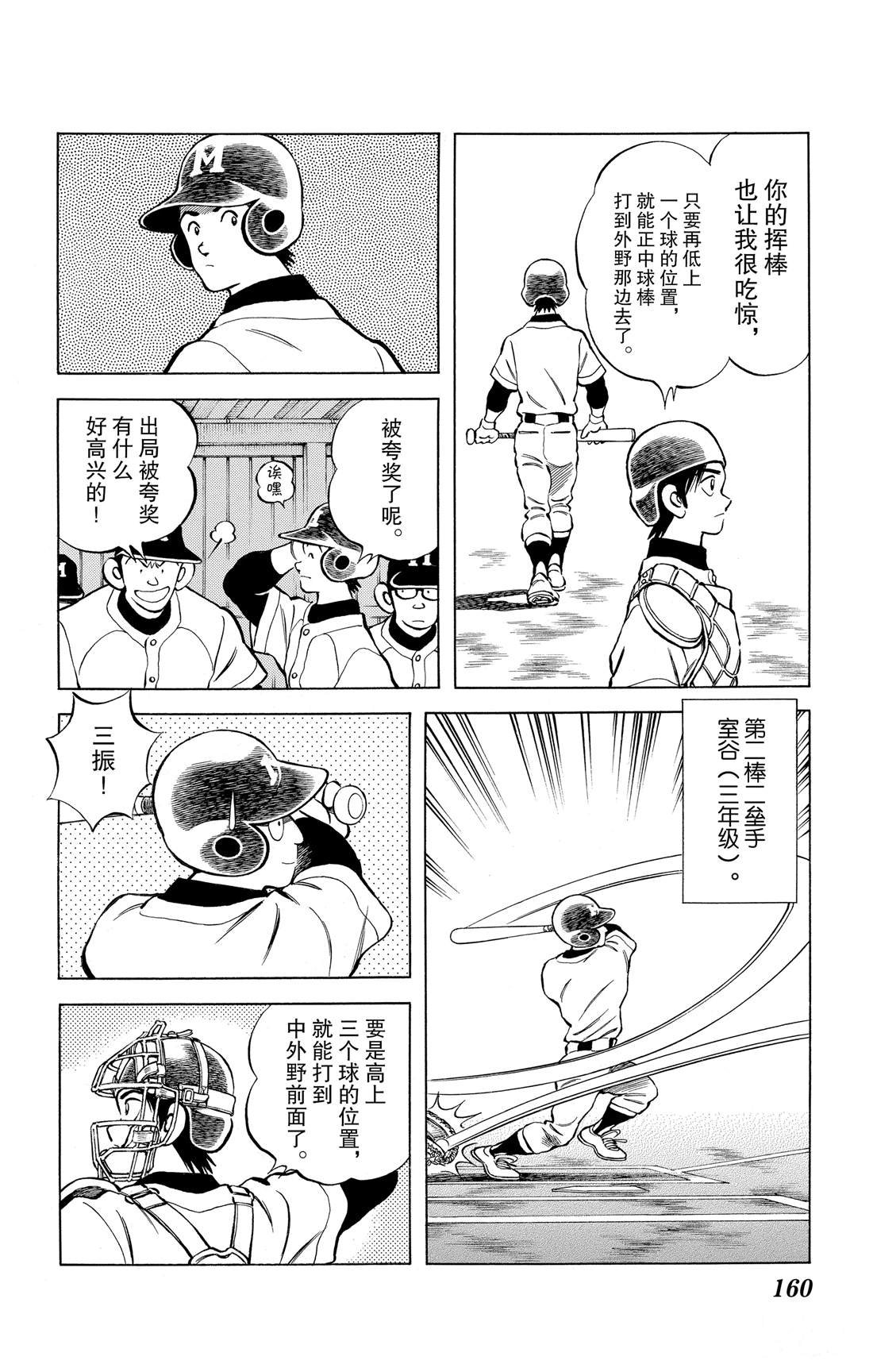 第81话 很适合你呢