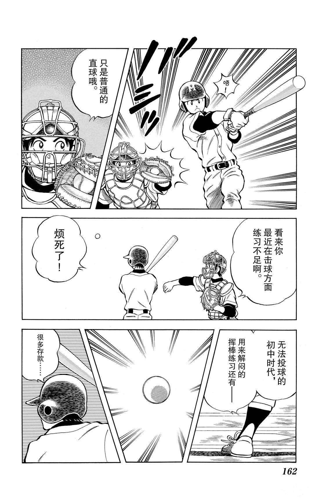 第81话 很适合你呢