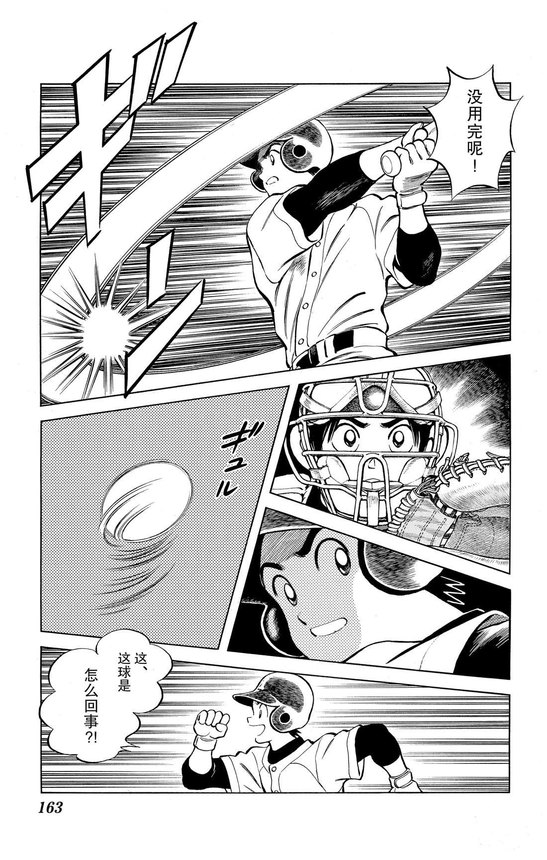 第81话 很适合你呢