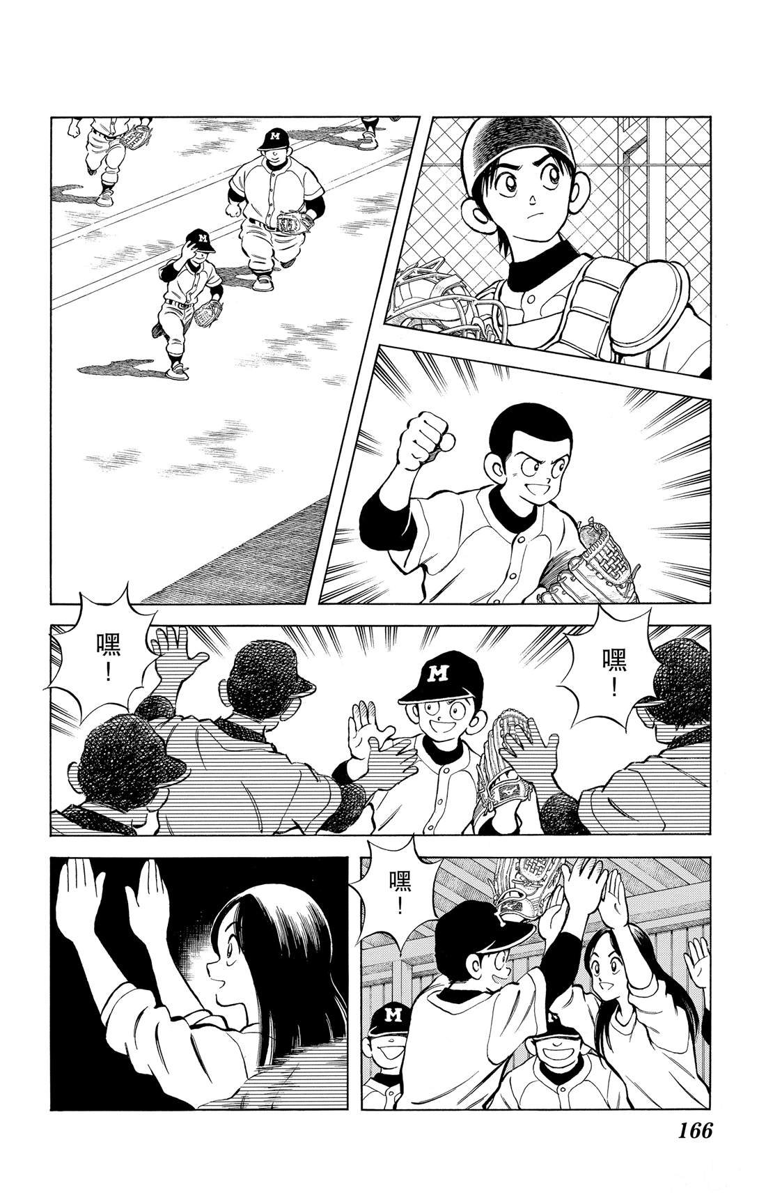 第81话 很适合你呢